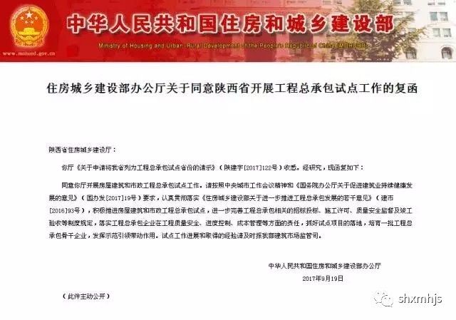 住建部：同意陜西工程總承包試點(diǎn)申請(qǐng)！