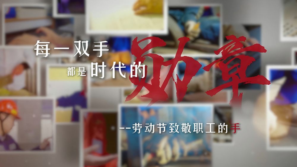 陜煤建設(shè)機(jī)電安裝公司：每一雙手，都是時(shí)代的勛章