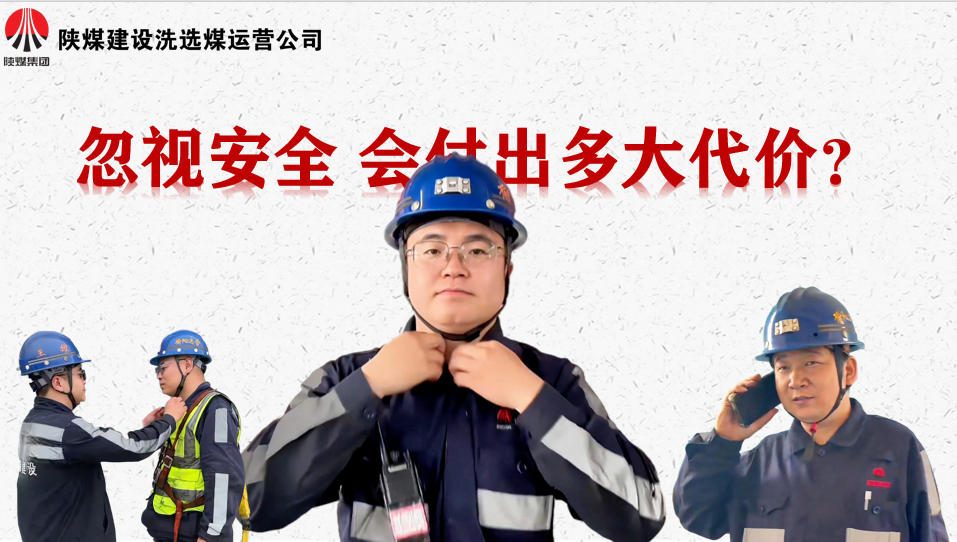 忽視安全 會(huì)付出多大代價(jià)？